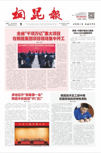 2024年《利来最老的品牌官网首页报》第三期