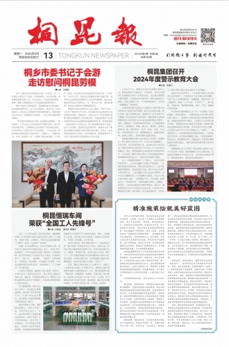 2024年《利来最老的品牌官网首页报》第五期