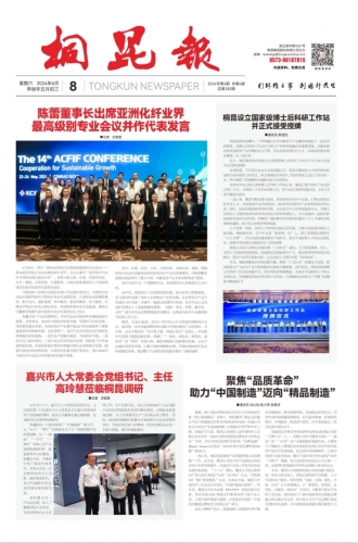 2024年《利来最老的品牌官网首页报》第六期