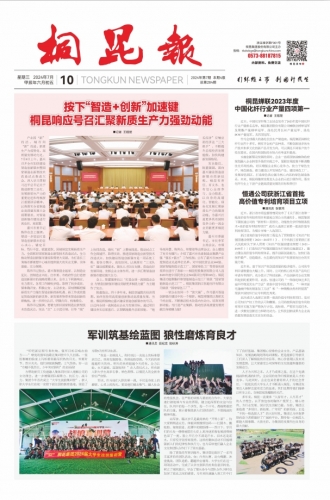 2024年《利来最老的品牌官网首页报》第七期