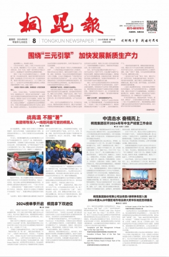 2024年《利来最老的品牌官网首页报》第八期
