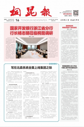 2024年《利来最老的品牌官网首页报》第十期