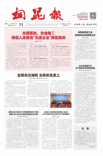 2024年《利来最老的品牌官网首页报》第十一期