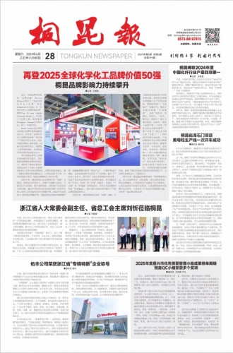 2025年《利来最老的品牌官网首页报》第六期